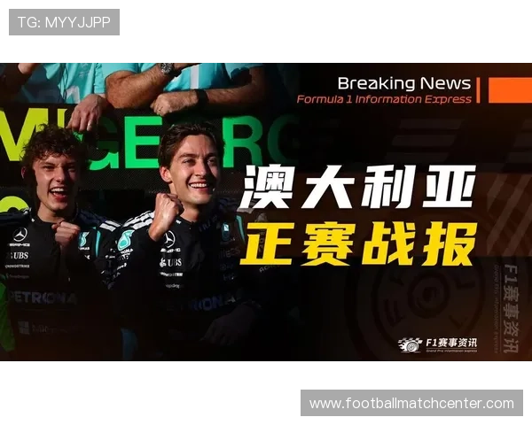 F1最新赛事战报：车手争锋激烈赛车技术全面升级